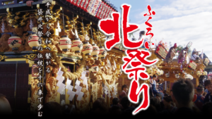 袋井北祭り