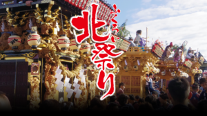 袋井北祭り