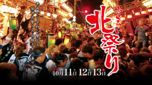 袋井北祭り