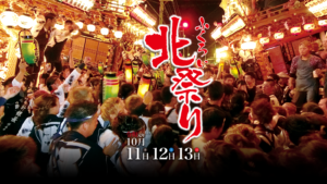 袋井北祭り