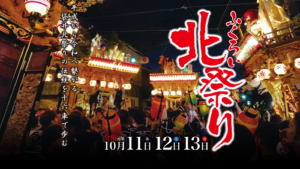 袋井北祭り