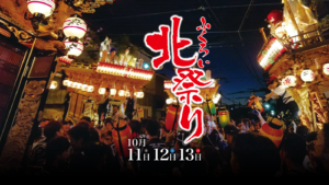 袋井北祭り